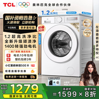 Tcl super cyclone 10kg frequency conversion drum washing machine fully automatic home ultra-thin 1400 rpm 1.2 wash than lazy one-click wash trade-in national subsidy g100v3r-b