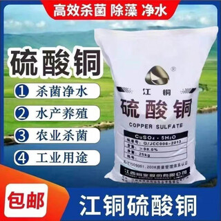 Copper sulfate solution agricultural fruit tree bordeaux liquid crystal algae removal moss swimming pool fish pond aquaculture agricultural fruit and vegetable disinfection 50jin jin is equal to 0.5kg