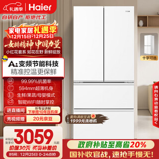 Haier xiaohonghua series 500l french-style multi-door refrigerator 594mm professional ultra-thin first-level energy efficiency bcd-500wghfdedwvu1 national subsidy