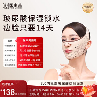 Medical beam beauty lifting mask, facial lifting v-face artifact, firming, lifting, sculpting and sculpting to dilute nasolabial folds 3.0 christmas gift