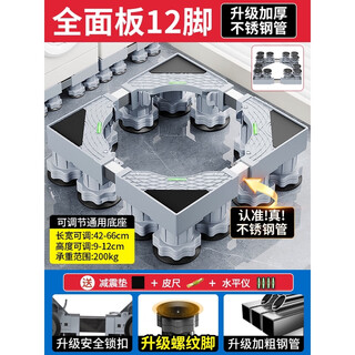 Wings washing machine base shelf shock-absorbing storage rack refrigerator bracket 3 suction cup reinforcement super 12 overlord pillars/fixed base free level for less