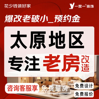 One decoration house, new house, whole house full package renovation design service, old house renovation, personalized custom decoration company, reservation fee