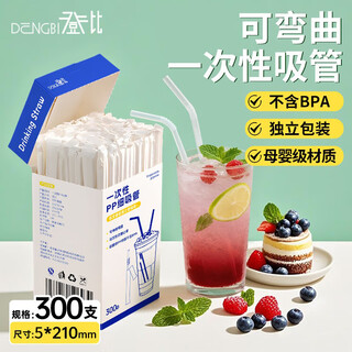 Denbigh disposable straws, individually packaged, transparent and bendable food-grade plastic straws for pregnant women and children, 300 pieces