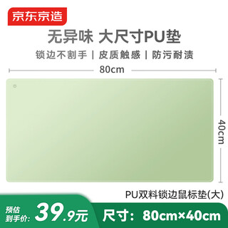 京东京造PU鼠标大垫锁边超大号双料垫80*40cm加长办公游戏电竞电脑桌垫皮革触感天然橡木防水耐磨 牛油果绿