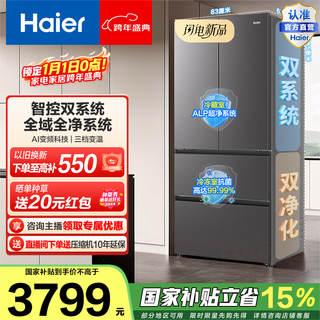 Haier little red flower 550l french multi-door refrigerator intelligent control dual system global purification extra large fresh moisturizing space bcd-550wghfdc9gyu1 national subsidy 20% 550l french-grey | dual system | alp ultra-clean