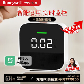 Honeywell formaldehyde detector smart home formaldehyde measurement instrument can be connected to the mijia new house air monitor upgrade