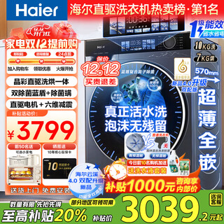 Haier washing machine yunxi 4.0 new product be37e living water essence washing blue shield sterilization direct drive ultra-thin drum washing machine fully automatic 10kg washing and drying state subsidy 20% washing and drying crystal color screen + direct drive living water essence washing + blue shield double sterilization + intelligent drying