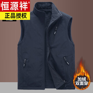 Hengyuanxiang double-sided vest men's sports vest autumn and winter fleece vest polar fleece vest plus velvet thickened jacket dark blue xl130-150jin jin equals 0.5 kg