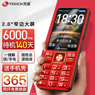 Tianyu (k-touch) n1 mobile phone for the elderly 4g full network 2.8 large screen large speaker large battery super long standby loud sound special for the elderly student spare straight button elderly phone red