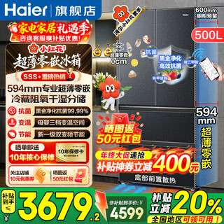 Haier xiaohonghua set refrigerator 500 liters 594mm professional ultra-thin zero-embedded refrigerator french multi-door air-cooled frost-free first-class energy efficiency dual frequency conversion 594mm professional ultra-thin zero-embedded + oxygen barrier dry and wet storage + black gold purification