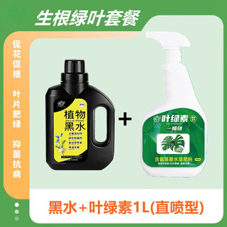 Soil activator black water fertilizer plant fertilizer nutrient solution general watering green plant potted flower fertilizer 1 bottle of black water + 1 bottle of chlorophyll (1l direct spray type) rooting green leaf package