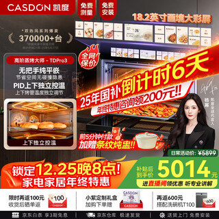 Casdon yang mi endorses dual hot air embedded steaming and baking all-in-one machine tdpro3 60l steaming, baking, frying and stewing four-in-one national subsidy sr6028fe24-tdpro