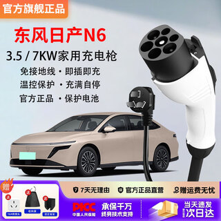Romada dongfeng nissan n6 charger 3.5/7kw car charger portable fast charging charging gun household grounding wire free new energy electric vehicle charging pile standard indicator light model/national standard certification/automatic stop when fully full 3.5kw (household socket/free adapter) (3 meter cord)