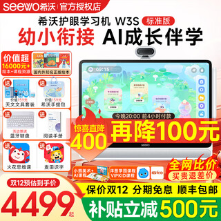 Seewo learning machine w3s children's eye protection learning tablet learning machine early education machine tablet teaching all-in-one machine 16-inch paper-like eye protection screen blockbuster new product w3s (8+256g)