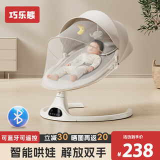 Qiaole bear baby rocking chair 0-1 year old baby rocking chair to coax the baby, electric rocking chair newborn meeting gift full moon xindebai mosquito net + remote control + touch screen + pillow + toy + bluetooth