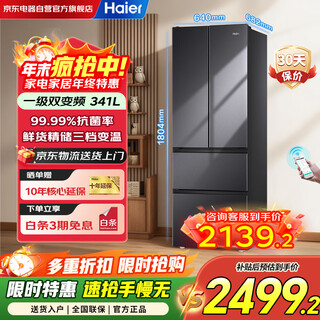 Haier refrigerator 341 liter household first-class energy efficiency air-cooled frost-free french ultra-thin dual-inversion refrigerator bcd-341wlhfd7dsdu1 trade-in national subsidy