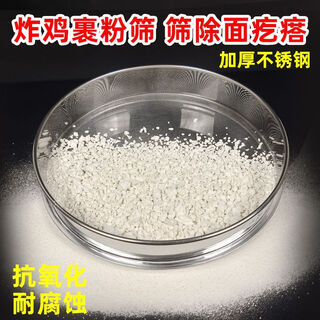 Fat donglai's same flour sieve and breading sieve fried chicken breading sieve round sieve 304 stainless steel filter sieve noodles 35 cm diameter breading sieve commonly used in fried chicken restaurants