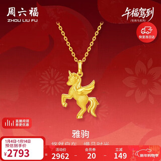Saturday fuyaju gold pendant zodiac horse animal year gift pure gold price a0415546 without chain, about 2.05g