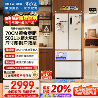 Meiling small 502 liter french multi-door refrigerator 70cm wide ice making ultra-thin embedded large capacity variable frequency bottom cooling xingyue white bcd-502wfp9czx national subsidy