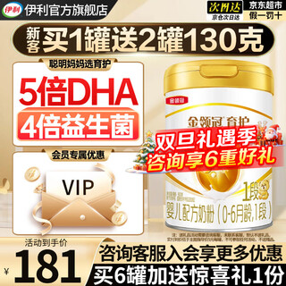 Yili jinling guan yuhu 1 section 900g new national standard milk powder infant milk powder suitable for babies 0-6 months old. new customers will receive 2 small cans for consultation. yuhu 1 section 900g