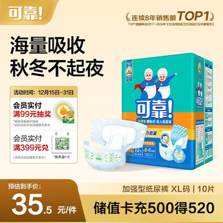 Reliable (coco) reinforced adult diapers