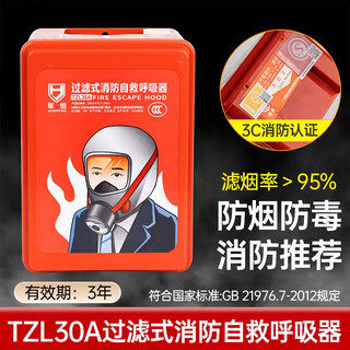 Fire mask, anti-virus and anti-smoke mask, 3c certified, rental hotel, fire escape, filtered self-rescuing respirator, tzl30a, anti-smoke mask - universal for all scenes, high quality, ccc certified