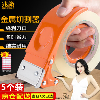 Zhaoshen metal tape cutter, box sealer and packer tape base is suitable for tapes within 6cm width, orange high-quality model, width 4.8cm, 5 pieces, jingcangfa