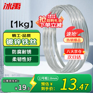 Bingyu galvanized iron wire industrial construction site construction wire bundling wire tie no. 12 thick 2.8mm 5kg long about 103 meters/roll byt-202