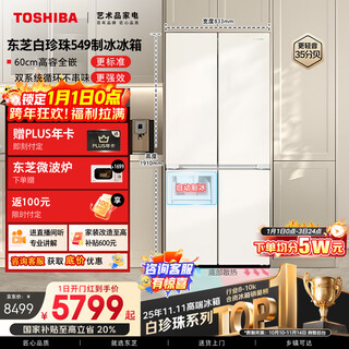 Toshiba white pearl 521l cross-door refrigerator 549 dual system 60cm ultra-thin zero-embedded automatic ice making large capacity gr-rf549wi-pm165 national subsidy