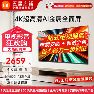 Xiaomi (mi) redmi tv a pro43/50/55/65/70/75-inch energy-saving version for home living room, bedroom, office conference, wireless network projection, interconnected movable tv 65-inch door installation redmi a65 pro+ wall mount