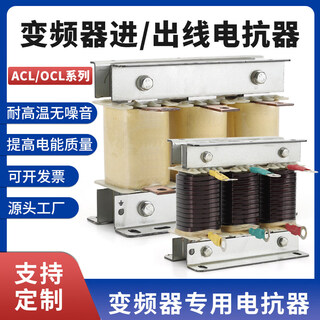 Three-phase acl input line line reactor ocl output line line reactor frequency converter speed regulator 0.75-630kw 0.75 (1.5) kw-8a acl input (incoming line_line)_copper
