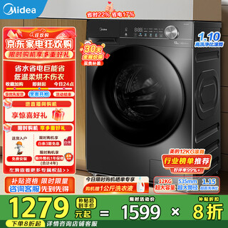 Midea drum washing machine fully automatic home appliance state subsidy 20% first-class energy efficiency trade-in 12kg 1.1 high cleaning ratio variable frequency motor high temperature barrel self-cleaning steam sterilization mg120v36t
