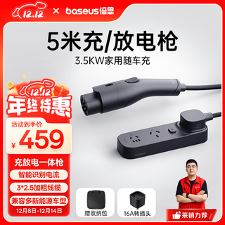 Baseus car-mounted portable charging and discharging integrated gun, car charging 3.5kw new energy vehicle charging gun, discharge gun dual-purpose 5 meters suitable for xiaomi su7 ideal extreme krypton byd ask the world