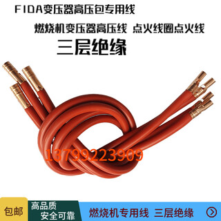 Burner transformer high-voltage wire 7mm ignition coil ignition wire three-layer fida feida transformer high-voltage package 100 meters full roll_single layer insulation