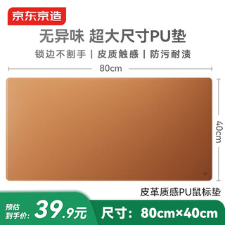 京东京造800*400mm超大双料桌垫鼠标垫 加长大号办公游戏电竞电脑桌垫 皮革触感天然橡木 防水耐磨 茶色