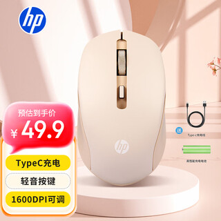 惠普（HP）S1000C无线鼠标 可充电TypeC办公鼠标 家用/商务办公/笔记本/台式机USB接口即插即用 奶茶色