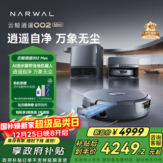 Cloud whale national subsidy christmas gift sweeping robot xiaoyao 002max ai living water crawler sweeper sweeping and mopping integrated automatic cleaning household floor mop water tank version