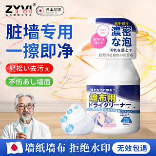 Zyvi japan wallpaper cleaner no-wash stain remover to remove handwriting wall cloth special cleaning wallpaper curtains to remove stains trial size 500ml 1 bottle