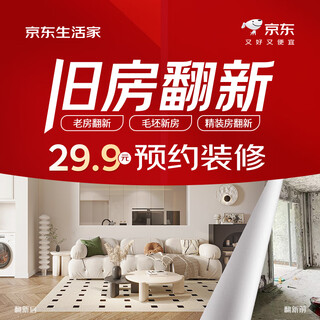 Jingdong life home old house renovation reservation fee decoration home improvement occ decoration life home jingdong decoration
