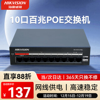 HIKVISION海康威视 POE交换机10口百兆非网管交换机 金属外壳散热 监控件换机延长网线传输DS-XS10-P
