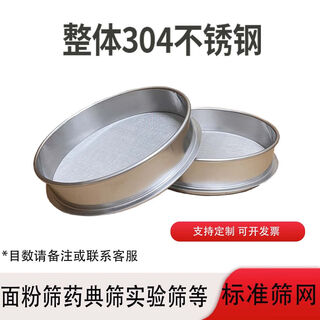 Yonghuan standard sampling sieve 12800 mesh fine grain sponge cake filter screen mung bean leakage mesh thickened and reinforced diameter 35cm all 304 stainless steel mesh number contact customer service