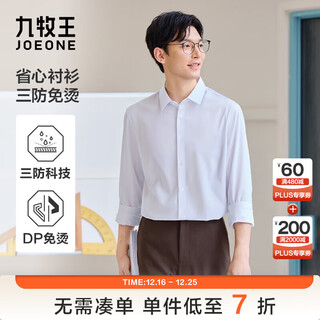 Jiumuwang men's formal long-sleeved shirts, three-proof, no-iron, worry-free shirts, autumn and winter easy-care business shirts for men