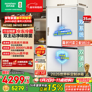 Rongsheng cube sugar 505l refrigerador de puertas cruzadas sistema dual ciclo dual ultradelgado cero esterilización activa integrada nivel uno eficiencia energética blanco bcd-505p60czmad subsidio nacional copa del mundo