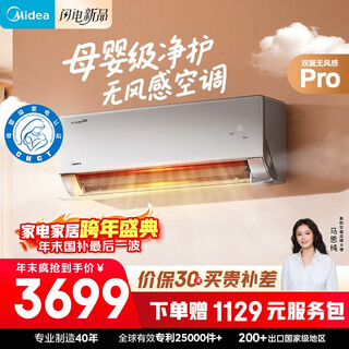 Midea air conditioner windless yunduo pro large 1.5 hp first-class energy efficiency inverter maternal and child cleansing and comfortable wind double row copper pipe hang-up national subsidy kfr-35gw/n8wf1pro
