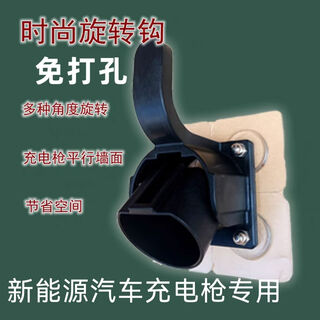 Other no-punch charging gun hanger, no liquid nail glue charging pile hook gun wire fixed new energy vehicle charging no punch hole charging gun hanger no liquid nail glue charging pile hook gun wire fixed new energy