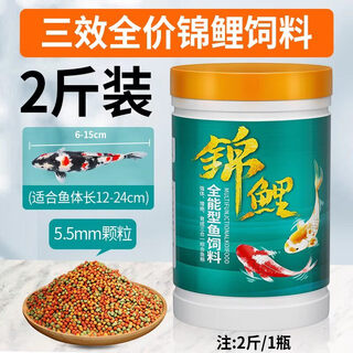 Koi fish food, goldfish feed, special non-turbid water ornamental fish food for color enhancement and body shaping, small particles for household breeding, general three-effect full-price fish food 5.5mm2jin jin equal to 0.5kg, suitable for fish