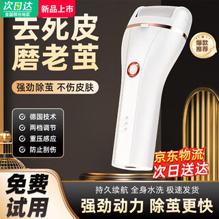 Mi xiaobai 2025 electric foot grinder household usb charging foot grinder anti-scratch and remove dead skin callus pedicure machine white