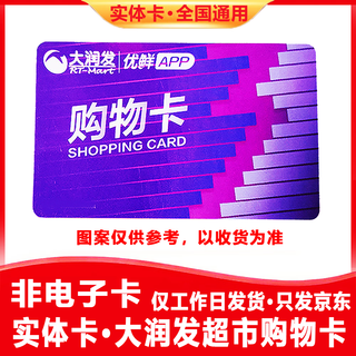 Physical card - no refunds, no swiping orders. rt-mart shopping card, supermarket card, anonymous physical card, gift card, multi-face value, universal nationwide. corporate welfare, business gifts, cash on delivery, face value 1,000 yuan.