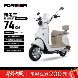 Forever electric motorcycle new turtle king 85th anniversary special 60v22ah graphene lead acid battery electric vehicle smart battery vehicle super long range retro pedal electric motorcycle white