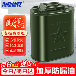 Hasdick gasoline barrel vertical flat barrel 30l thickened oil storage barrel diesel kettle portable iron barrel motorcycle spare fuel tank hkw-157